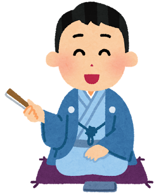 落語家