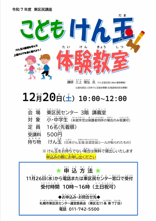 講座用